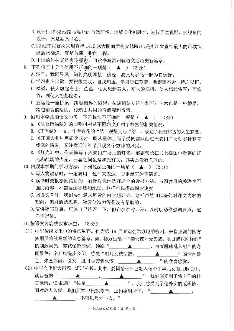 浙江省温州瑞安市仙降小学2023-2024学年六年级上学期10月检测语文试题（月考）02