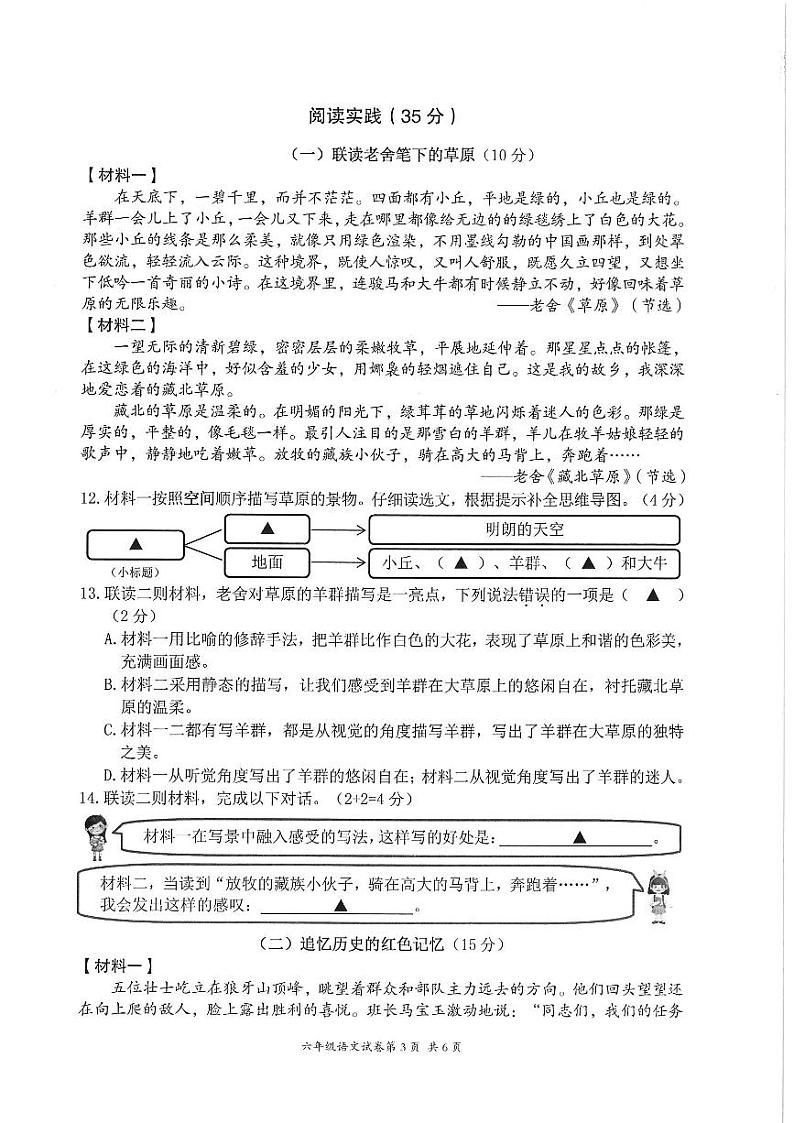 浙江省温州瑞安市仙降小学2023-2024学年六年级上学期10月检测语文试题（月考）03
