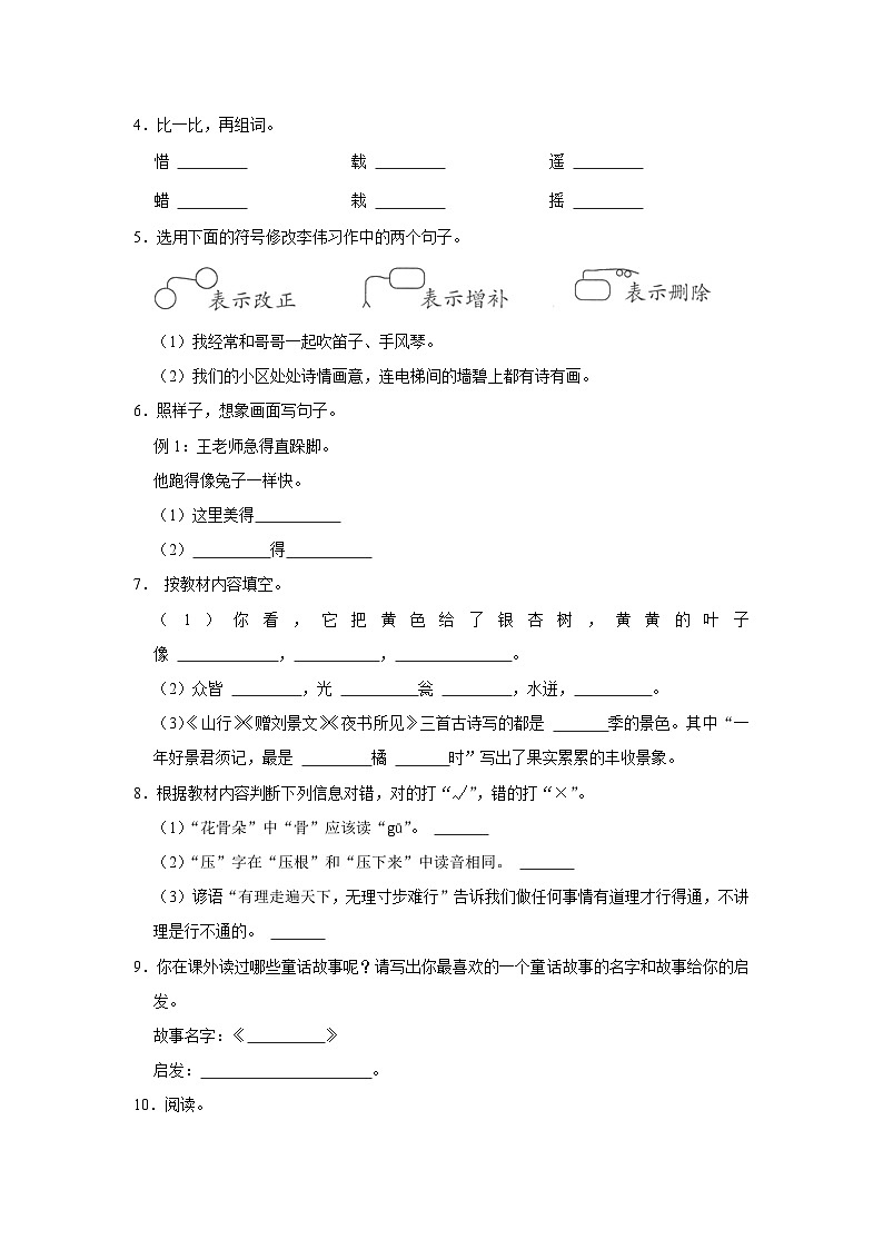 广东省广州市越秀区2022-2023学年三年级上学期期末语文试卷第2页