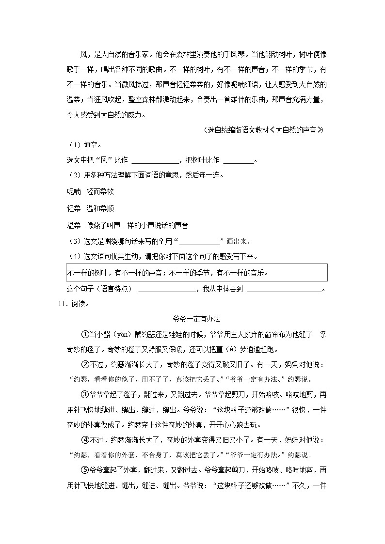 广东省广州市越秀区2022-2023学年三年级上学期期末语文试卷第3页