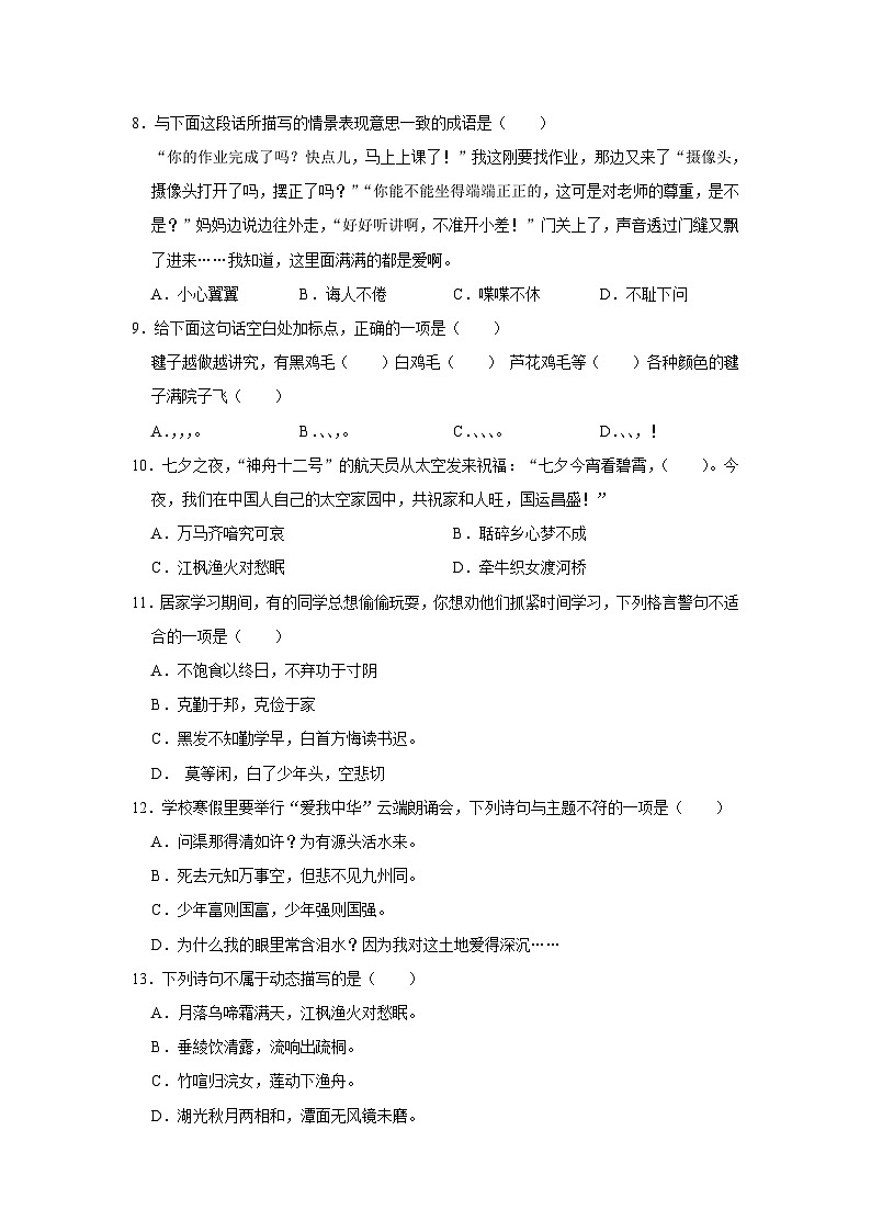 山东省潍坊市青州市2022-2023学年五年级上学期期末语文试卷第2页