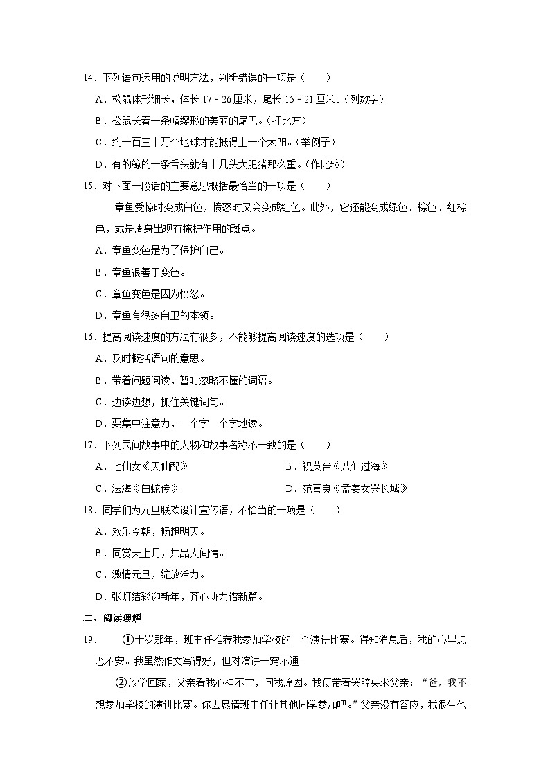 山东省潍坊市青州市2022-2023学年五年级上学期期末语文试卷第3页