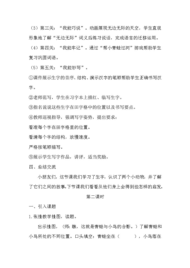二上《坐井观天》教案共2课时第3页