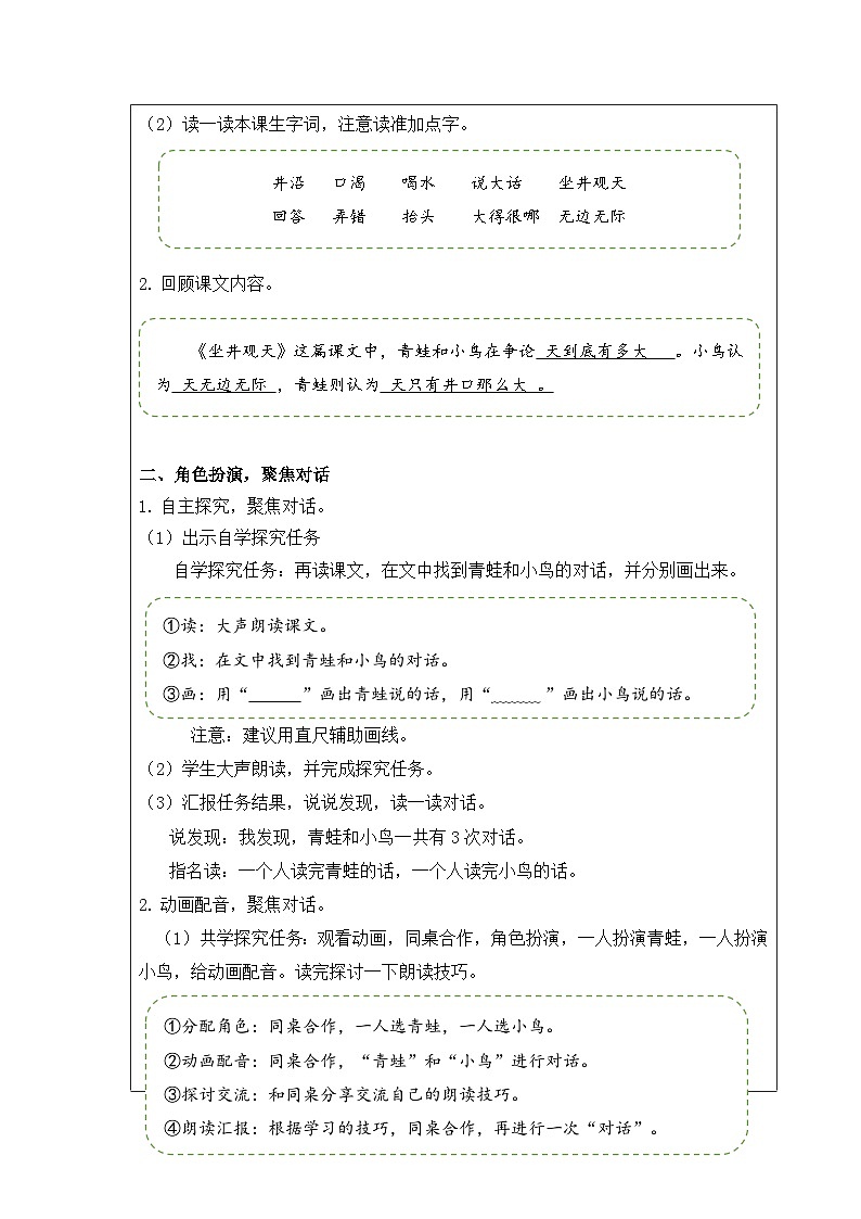 坐井观天   第2课时  教案第2页