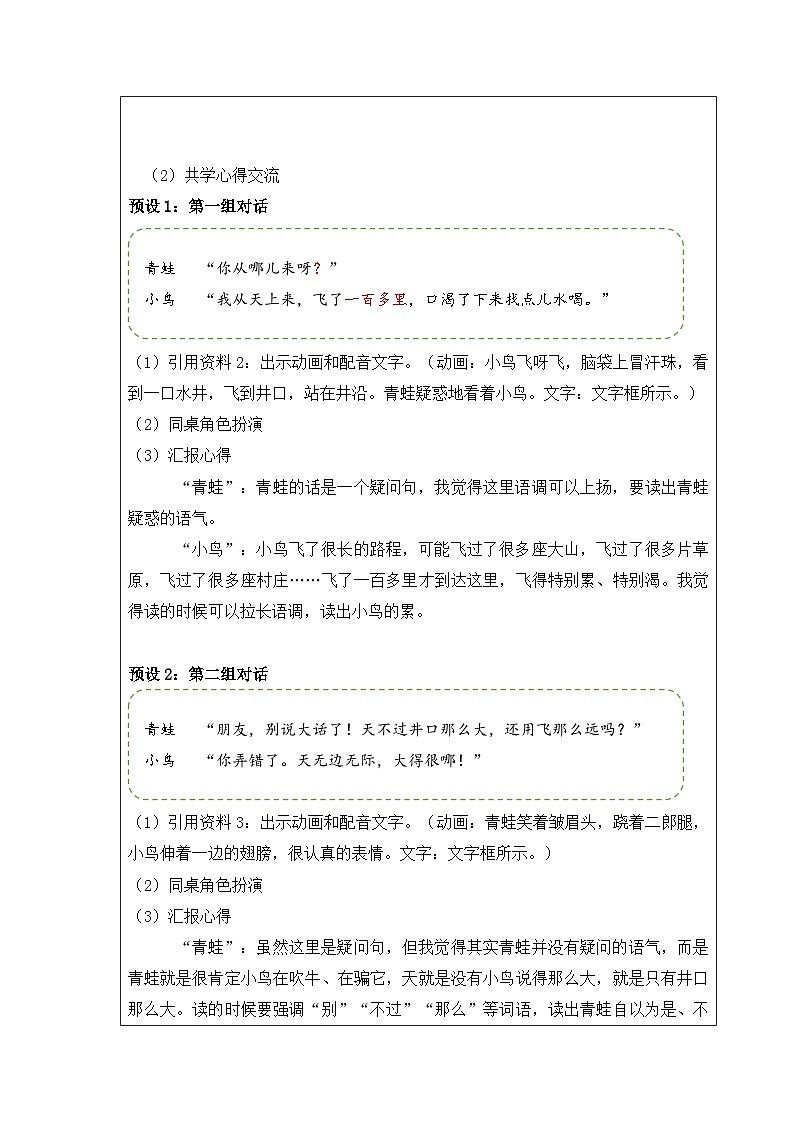 坐井观天   第2课时  教案第3页