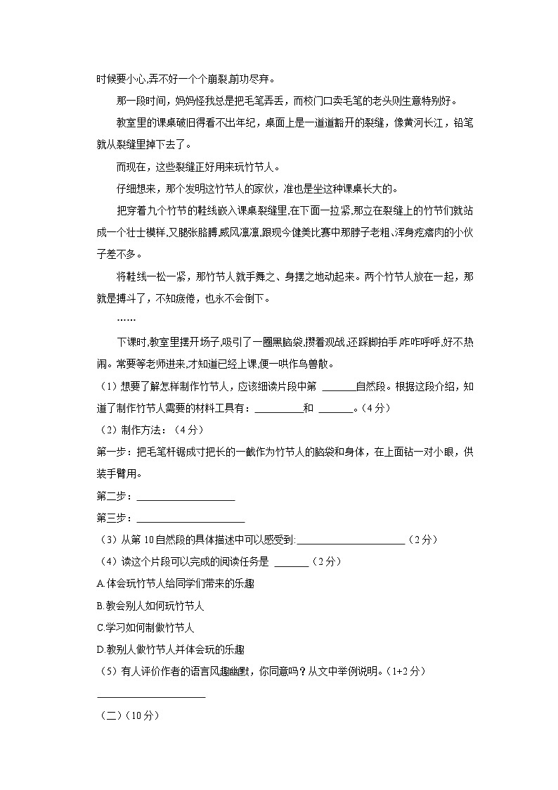 贵州省贵阳市修文县2022-2023学年六年级上学期期末语文试卷第3页