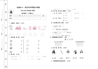 吉林省长春高新兴华学校2023-2024学年一年级上学期语文期中测试