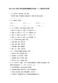 江苏省盐城市建湖县2022-2023学年五年级上学期期末语文试卷