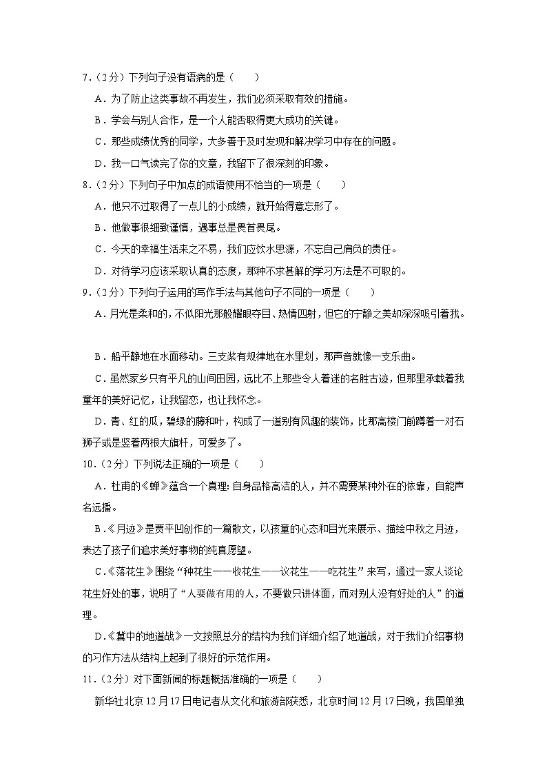 江苏省盐城市建湖县2022-2023学年五年级上学期期末语文试卷第2页