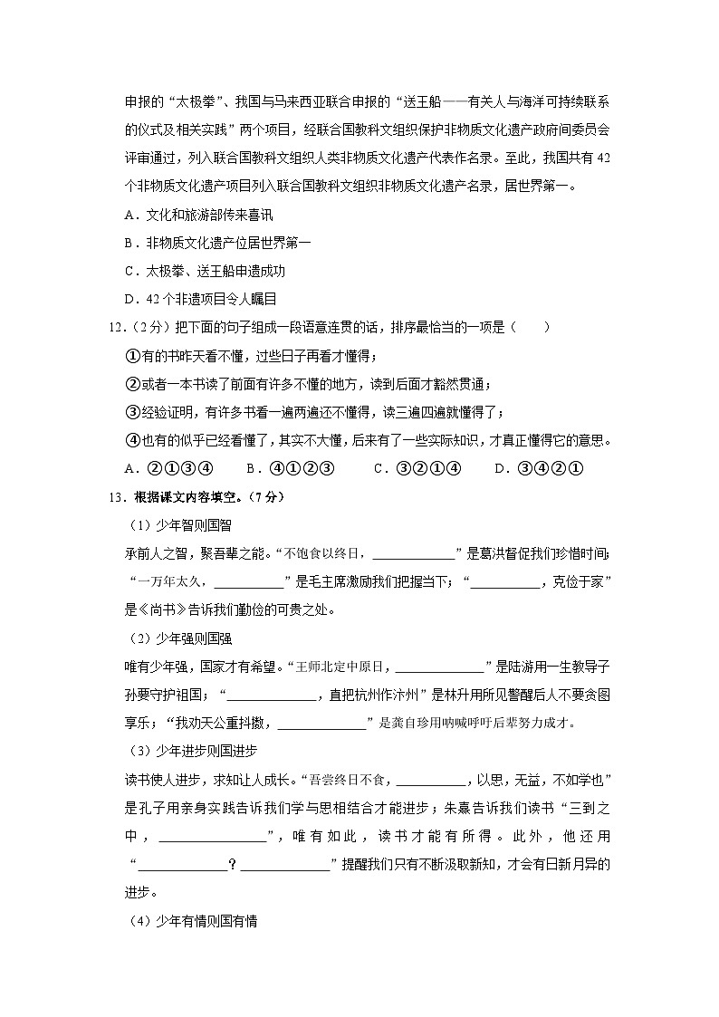 江苏省盐城市建湖县2022-2023学年五年级上学期期末语文试卷第3页