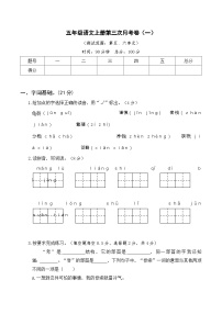 部编五年级语文上册第三次月考卷（一）及答案