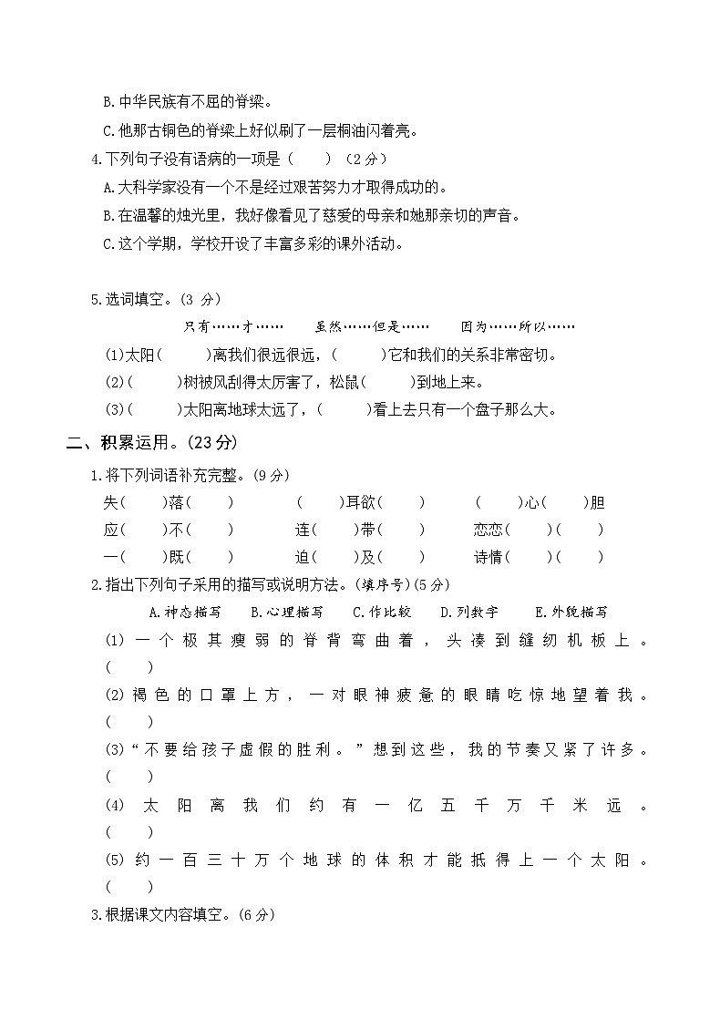 部编五年级语文上册第三次月考卷（一）及答案02