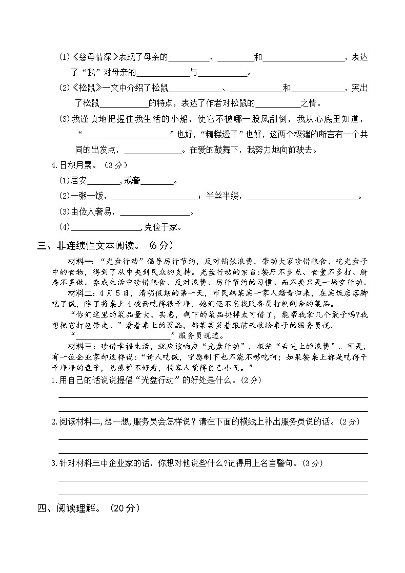 部编五年级语文上册第三次月考卷（一）及答案03