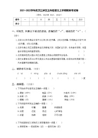 2021-2022学年武汉江岸区五年级语文上学期期末考试卷及答案