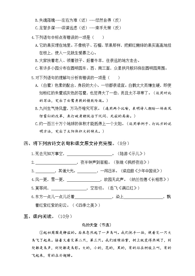 2021-2022学年武汉江岸区五年级语文上学期期末考试卷及答案第2页