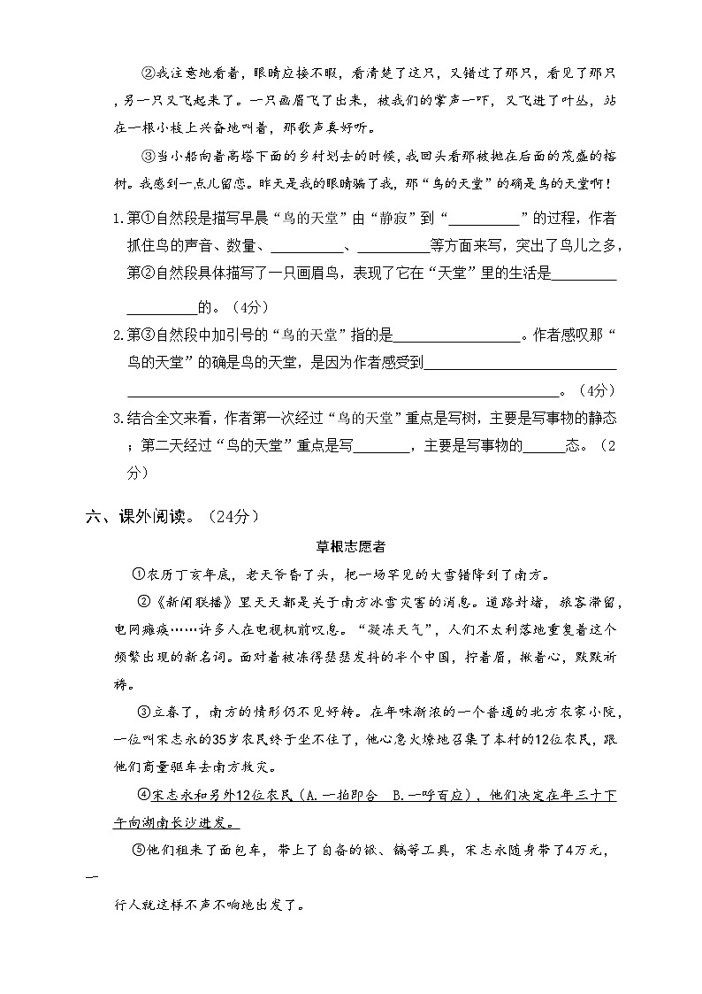 2021-2022学年武汉江岸区五年级语文上学期期末考试卷及答案第3页