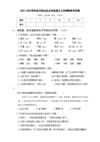 2021-2022学年武汉洪山区五年级语文上学期期末考试卷及答案