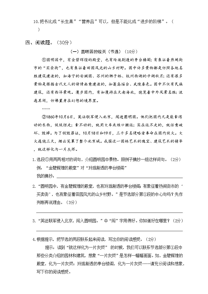2021-2022学年武汉洪山区五年级语文上学期期末考试卷及答案第3页