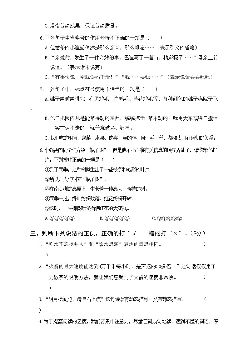 2021-2022学年武汉江汉区五年级语文上学期期末考试卷及答案第2页