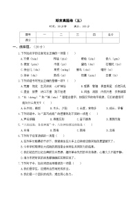 部编版五年级语文上册期末真题卷（五）及答案