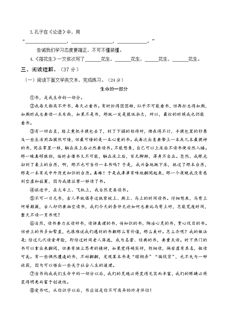 部编版五年级语文上册期末模拟试卷（五）（含答案）03