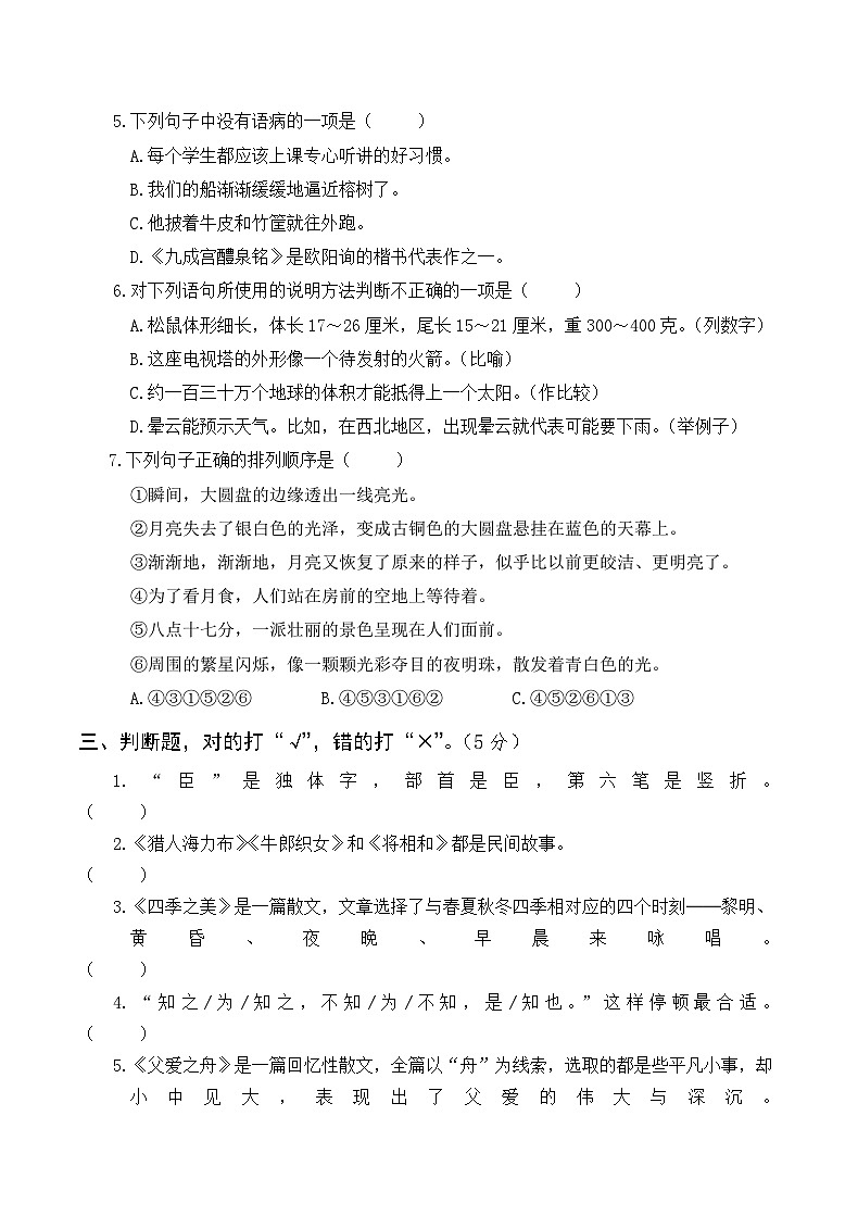 部编版五年级语文上册期末模拟试卷（三）（含答案）02