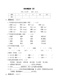 部编版五年级语文上册期末真题卷（四）及答案