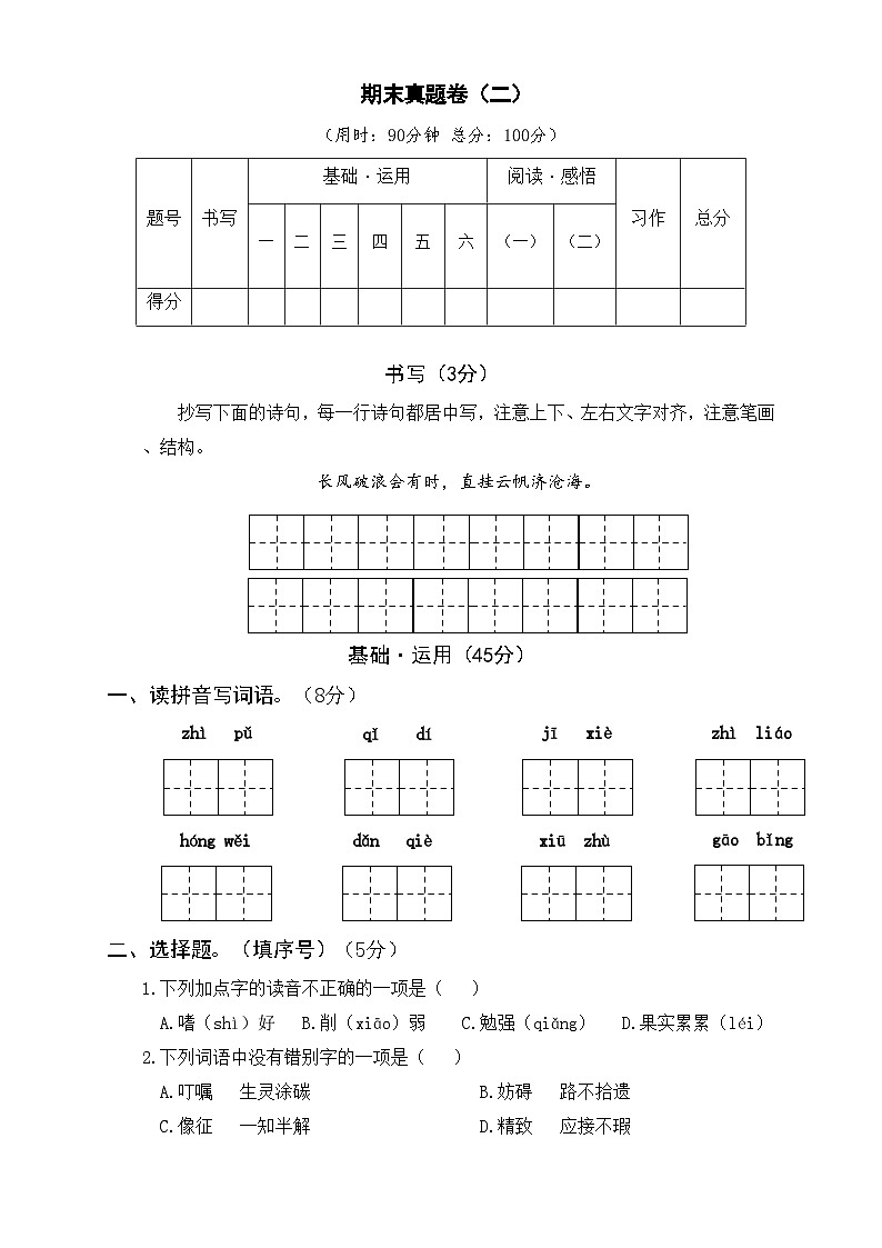 部编版五年级语文上册期末真题卷（二）及答案第1页
