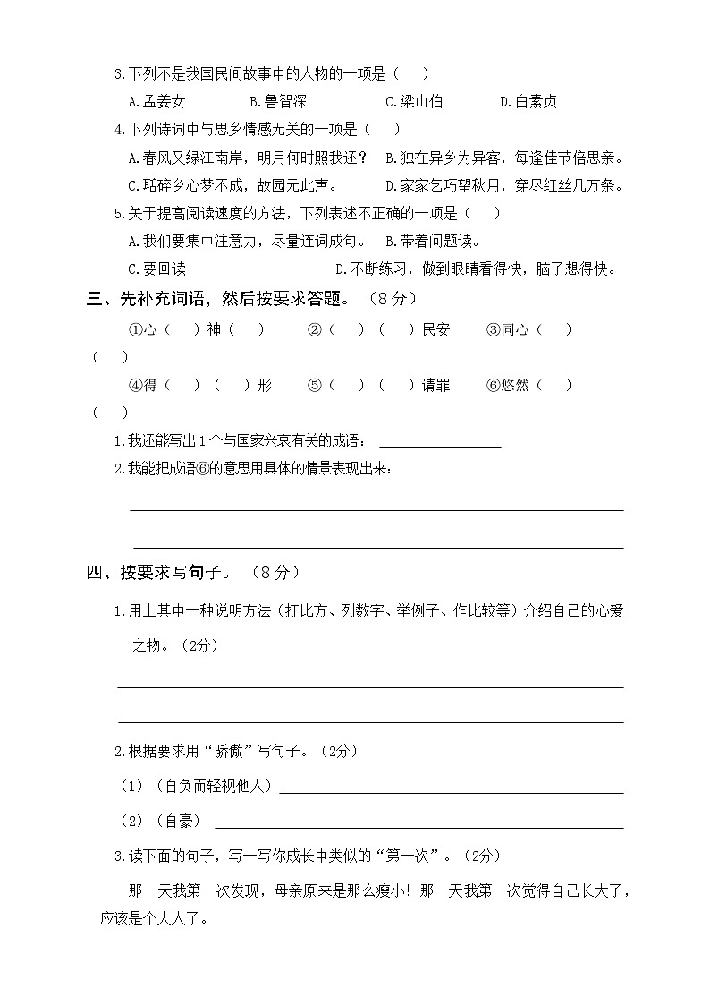 部编版五年级语文上册期末真题卷（二）及答案第2页