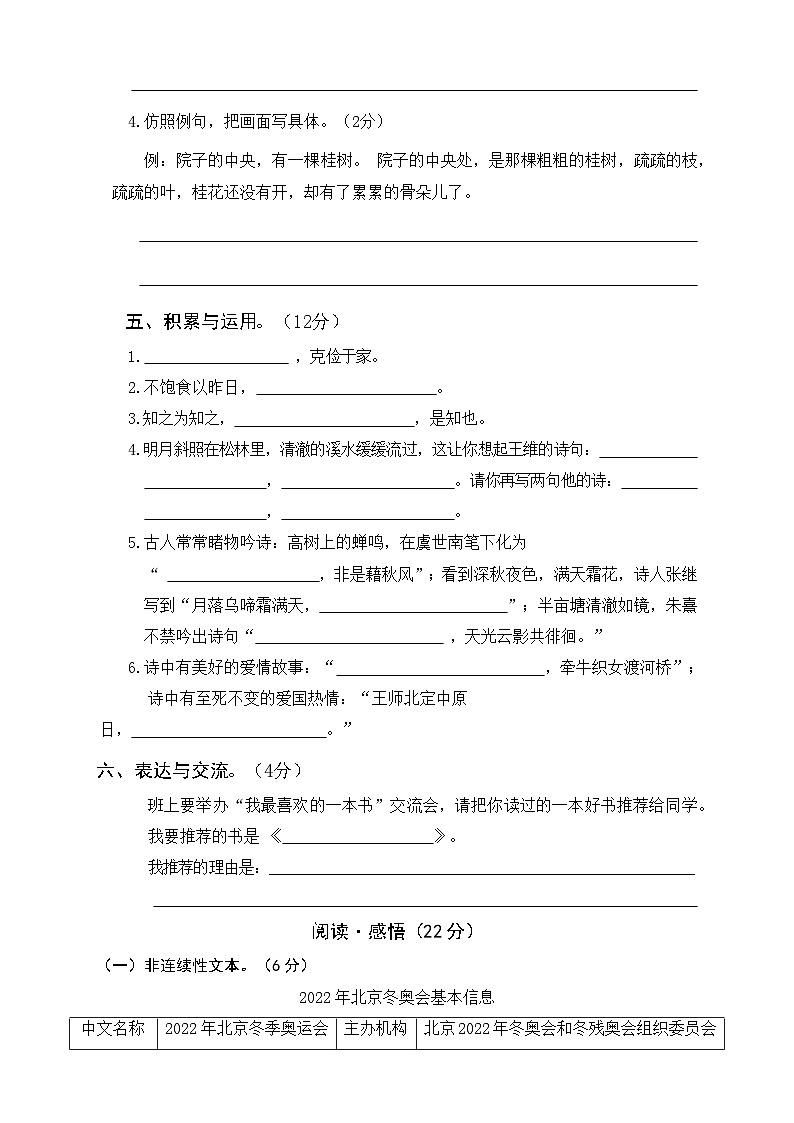 部编版五年级语文上册期末真题卷（二）及答案第3页