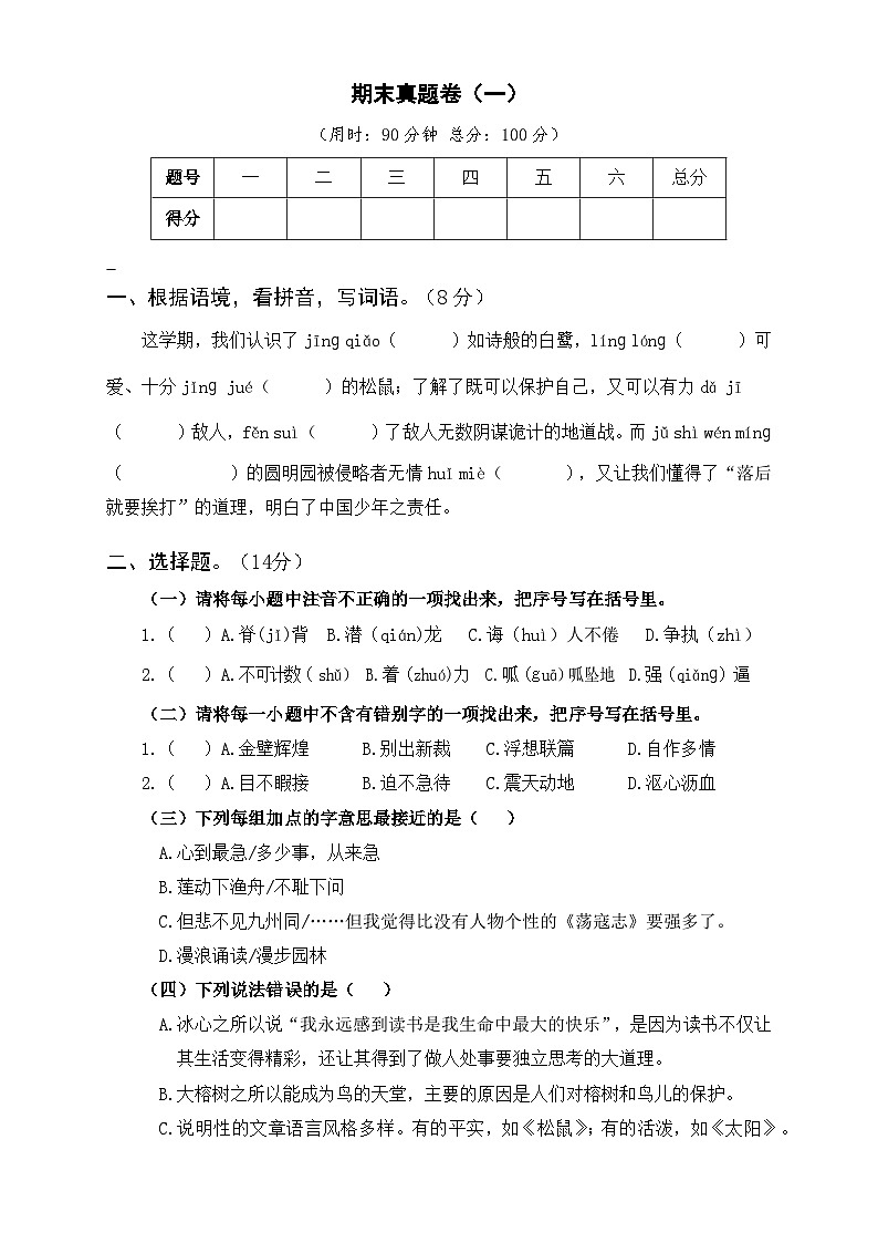 部编版五年级语文上册期末真题卷（一）及答案01