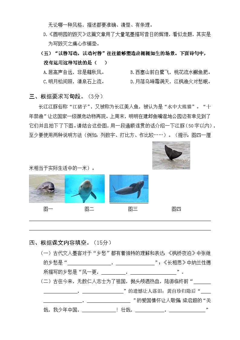 部编版五年级语文上册期末真题卷（一）及答案02