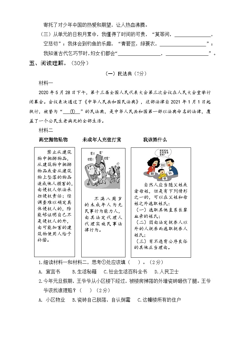 部编版五年级语文上册期末真题卷（一）及答案03