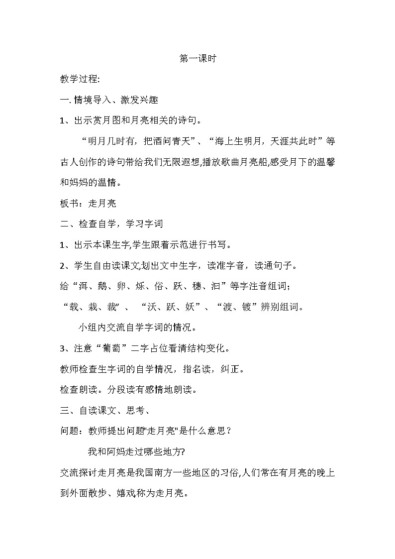 《走月亮》教学设计第2页