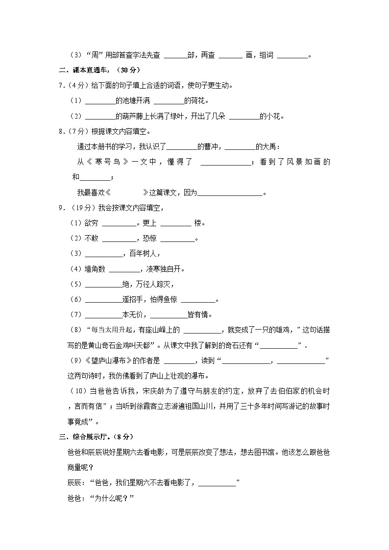 2022-2023学年山东省临沂市罗庄区二年级上学期期末语文试卷（含解析）02