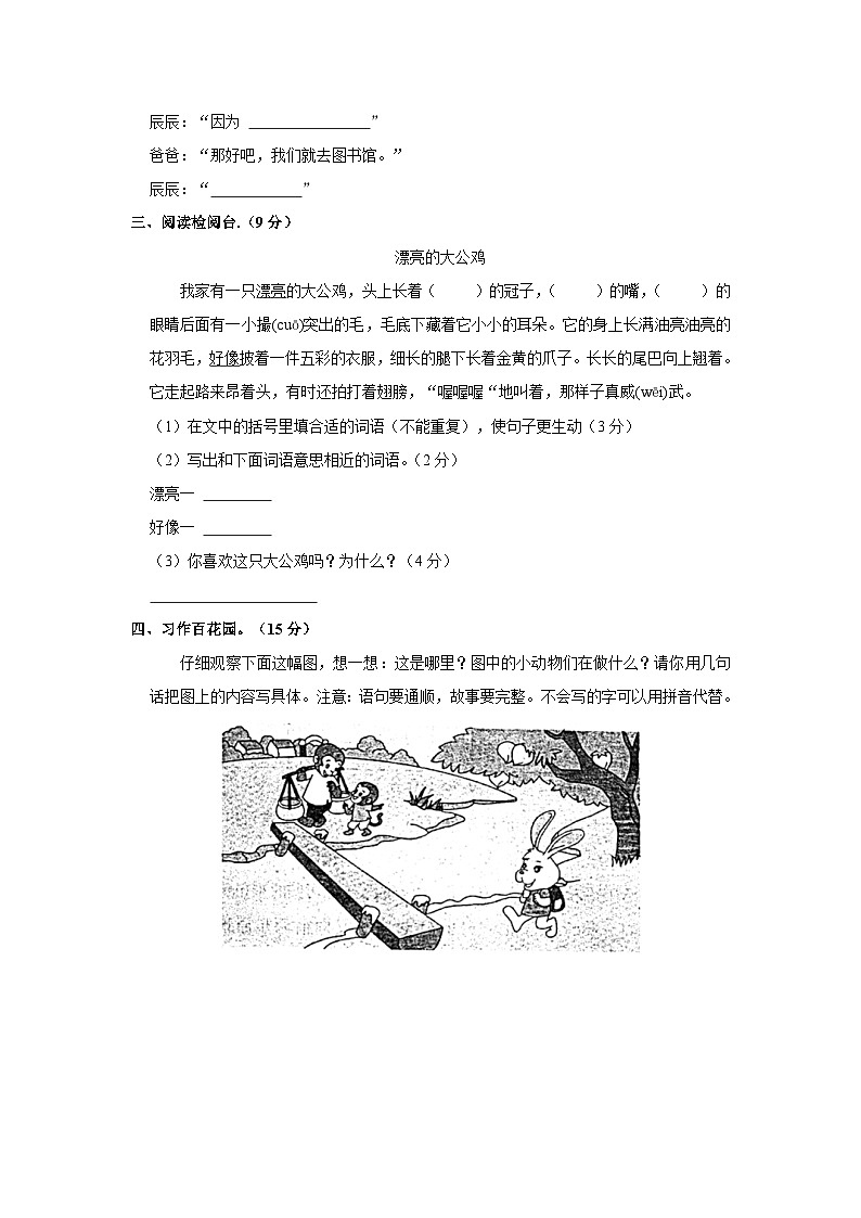 2022-2023学年山东省临沂市罗庄区二年级上学期期末语文试卷（含解析）03