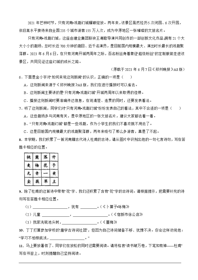 河南省郑州市金水区2022-2023学年四年级下学期语文期末试卷第2页