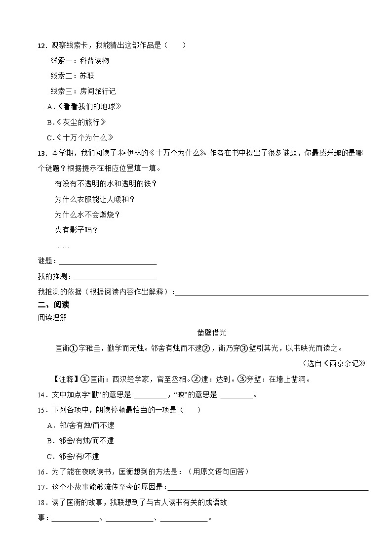 河南省郑州市金水区2022-2023学年四年级下学期语文期末试卷第3页
