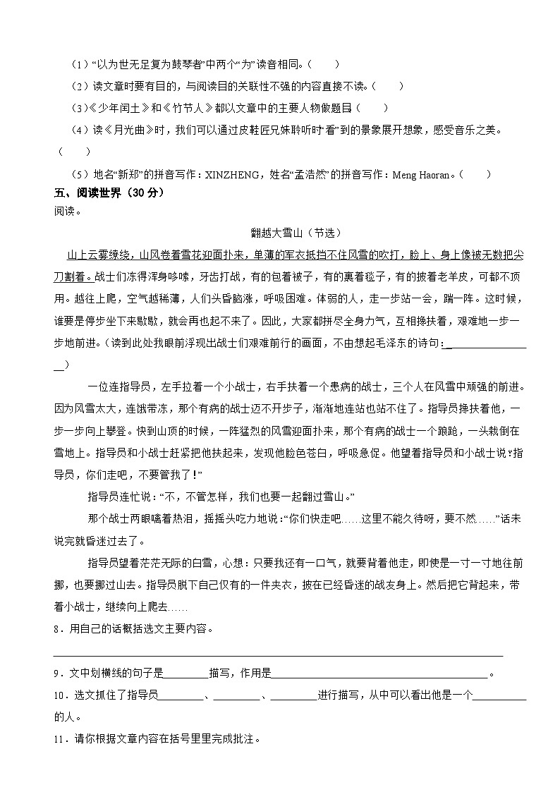 河南省郑州市新郑市2020-2021学年六年级上学期语文期末试卷02