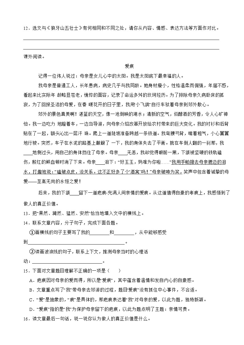 河南省郑州市新郑市2020-2021学年六年级上学期语文期末试卷03