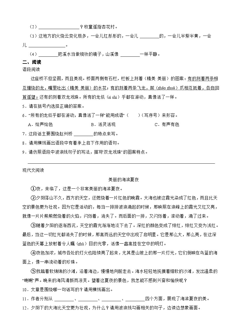 湖北省武汉市江岸区2022-2023学年三年级下学期语文期末试卷第2页