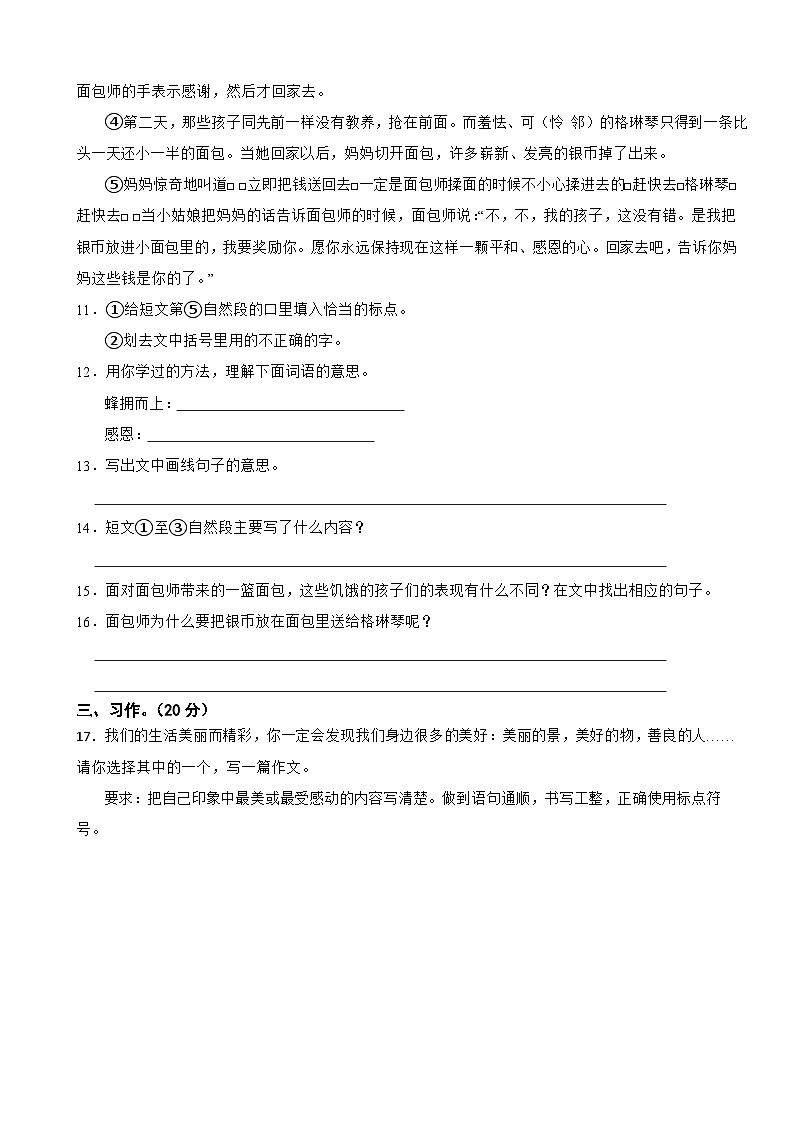 辽宁省沈阳市苏家屯区2022-2023学年三年级上学期语文期末教学诊断试卷03