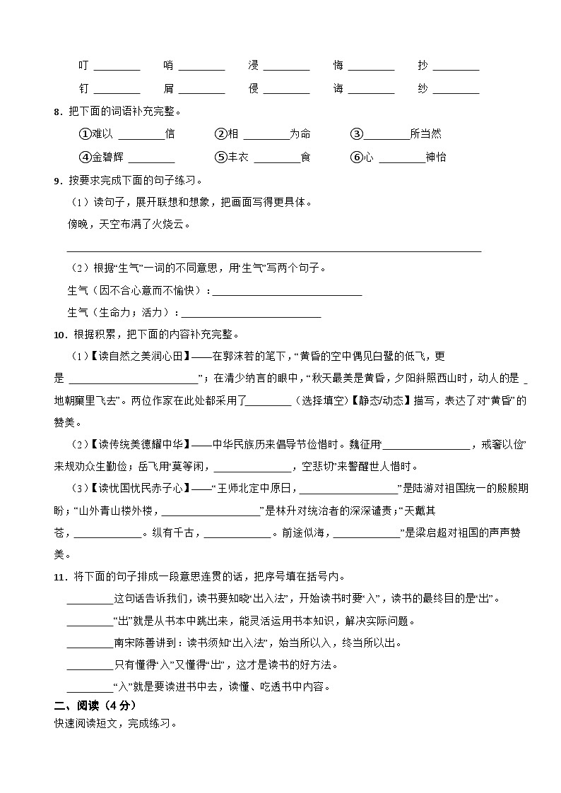 重庆市合川区2022-2023学年五年级上学期语文期末试卷第2页