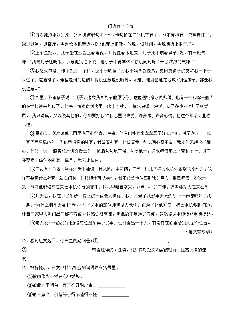 重庆市合川区2022-2023学年五年级上学期语文期末试卷第3页