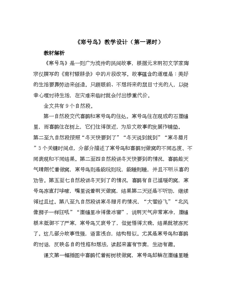 《寒号鸟》公开课 第一课时  教案01