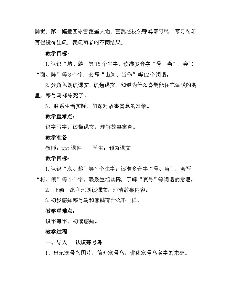 《寒号鸟》公开课 第一课时  教案02