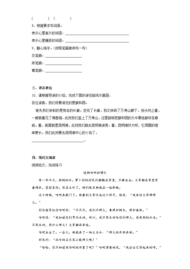 10.在牛肚子里旅行提升练习部编版语文三年级上册02