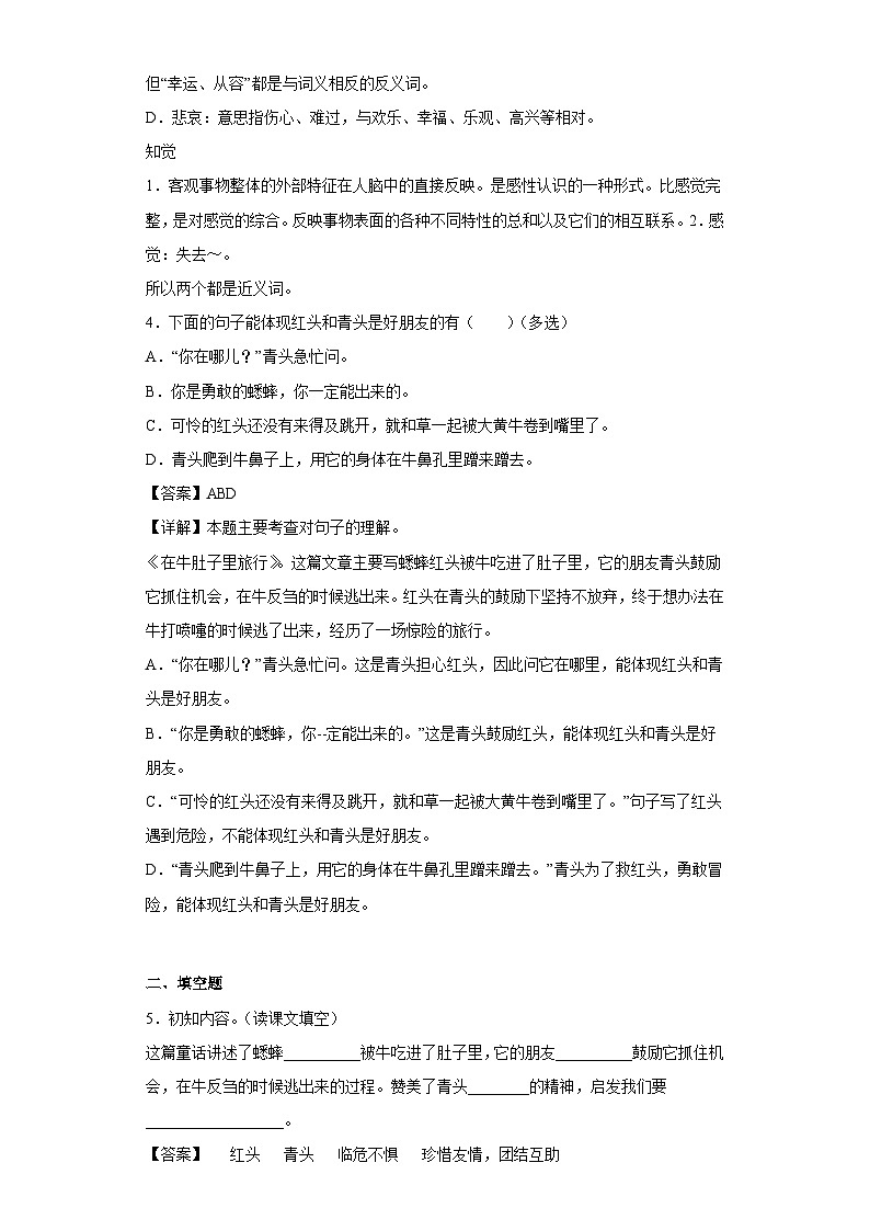 10.在牛肚子里旅行提升练习部编版语文三年级上册02