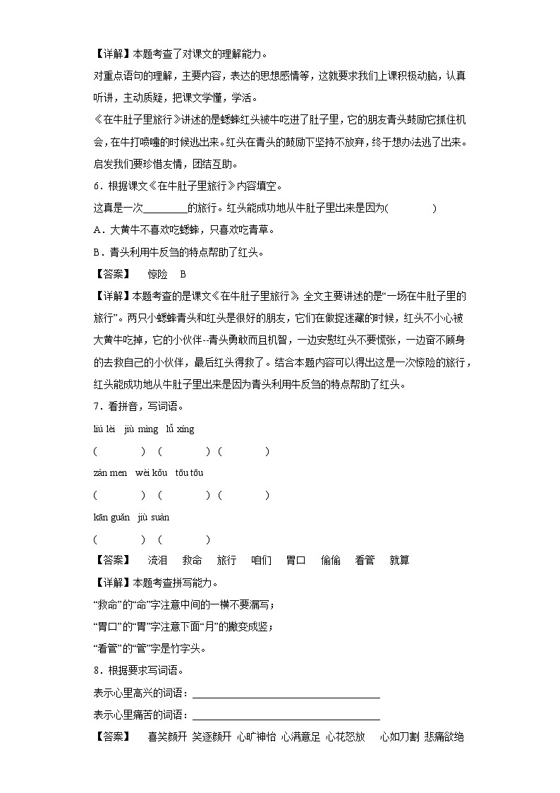10.在牛肚子里旅行提升练习部编版语文三年级上册03