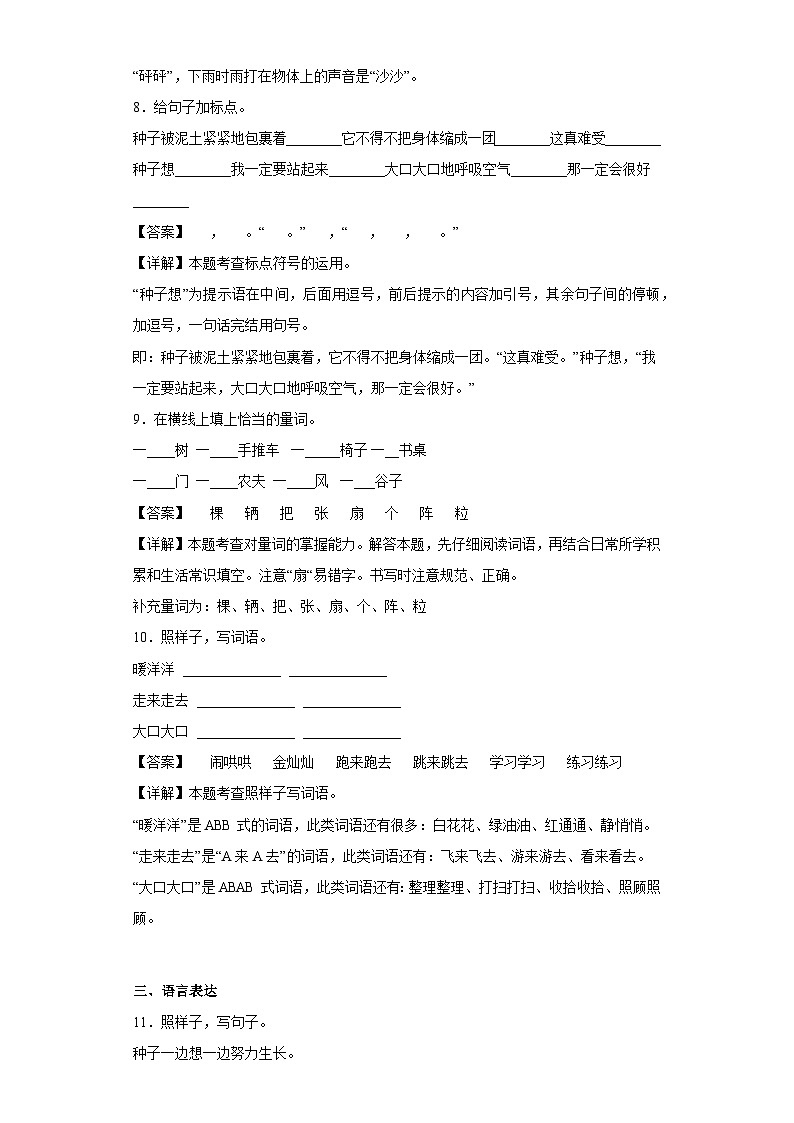 9.那一定会很好提升练习部编版语文三年级上册03